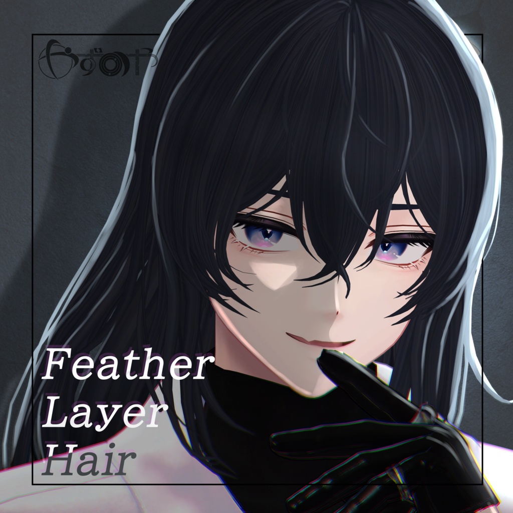 【6アバター対応】FeatherLayerHair【VRChat】 image