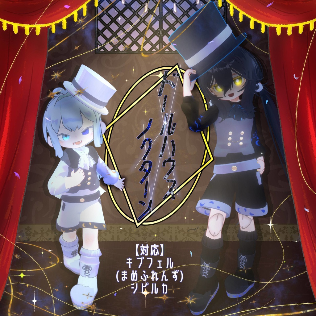 ドールハウスノクターン image