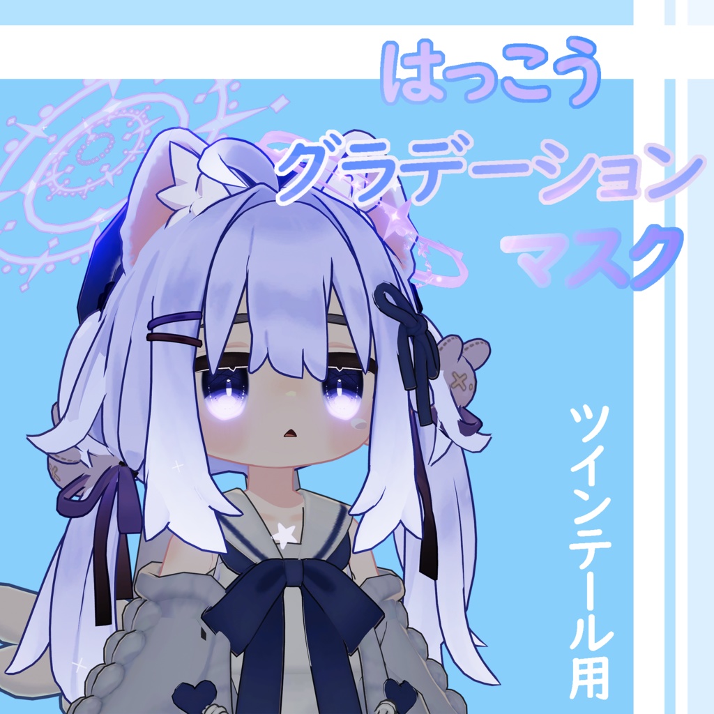 【キプフェル】はっこうのグラデーションマスク（ツインテール用） image