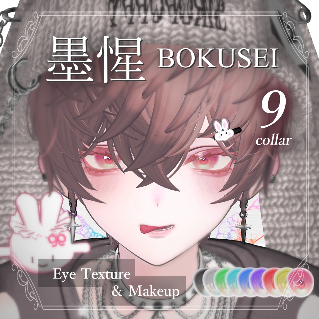 【墨惺 bokusei 対応】Makeup & Eyes texture 9collar うさぎピンクメイク image