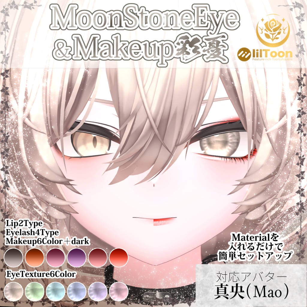 MoonStone Eye & Makeup Ayu Set #NeRosaVRC image