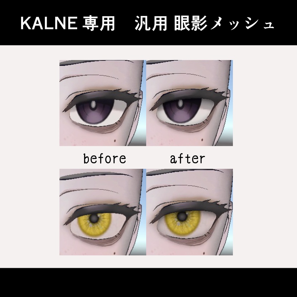 汎用 眼影メッシュ[カルネ / KALNE] image