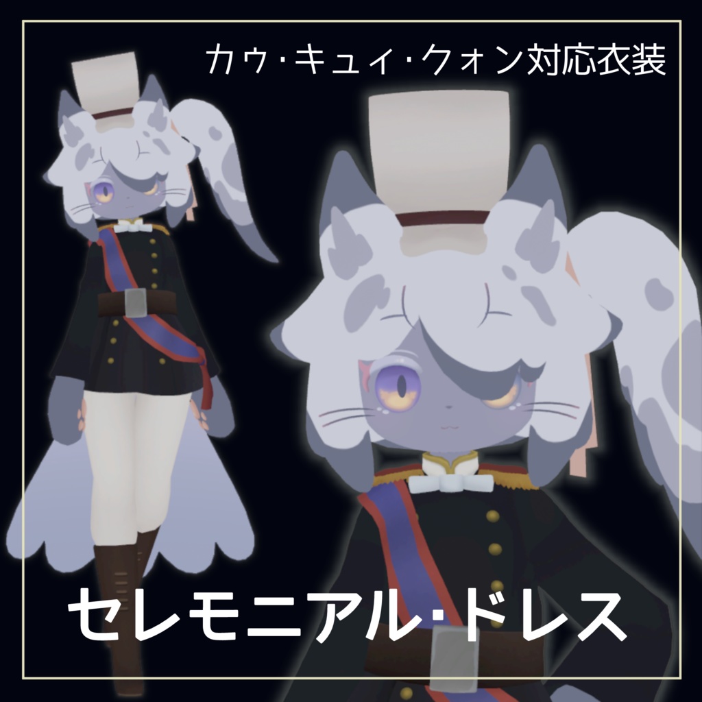 【カゥ・キュイ・クォン＋ムルル対応】セレモニアル・ドレス image