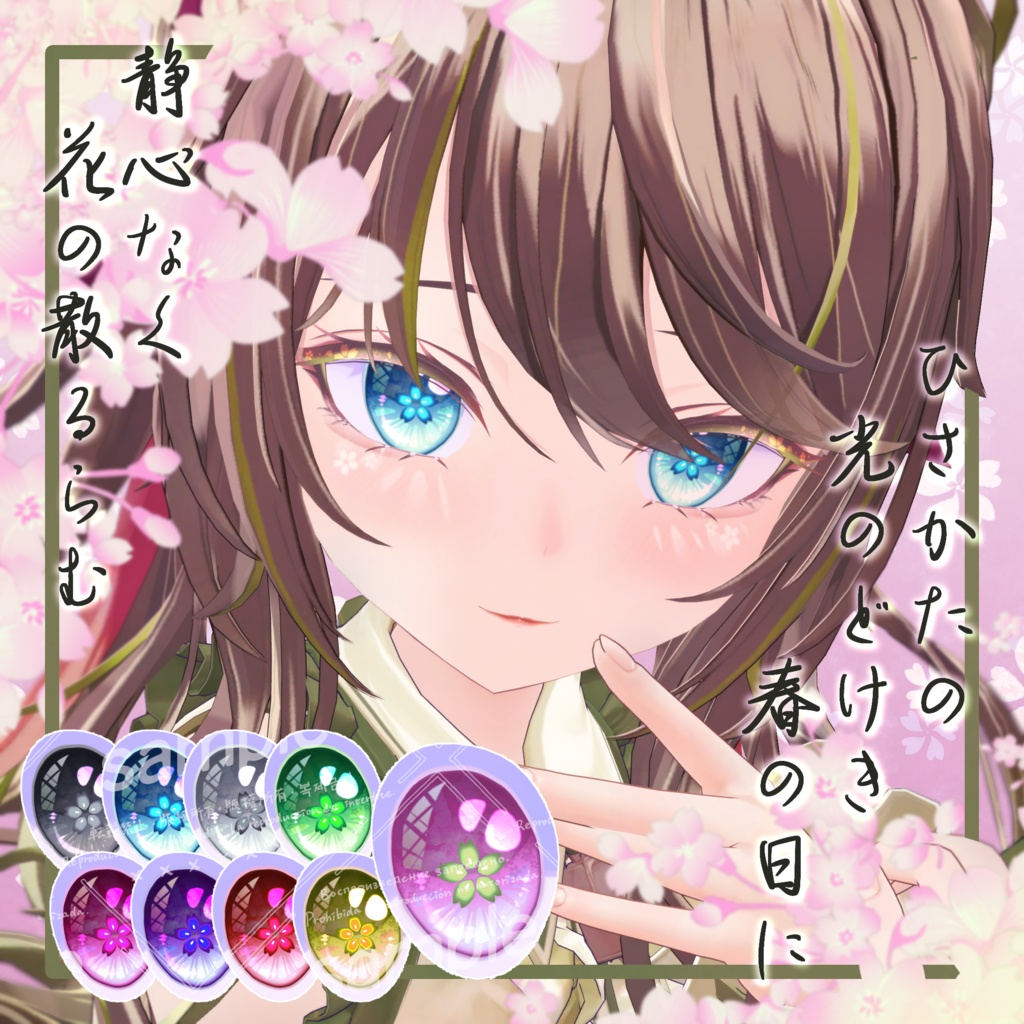 【ルゼブルちゃん】ひさかた Make up&Eyes Texture image