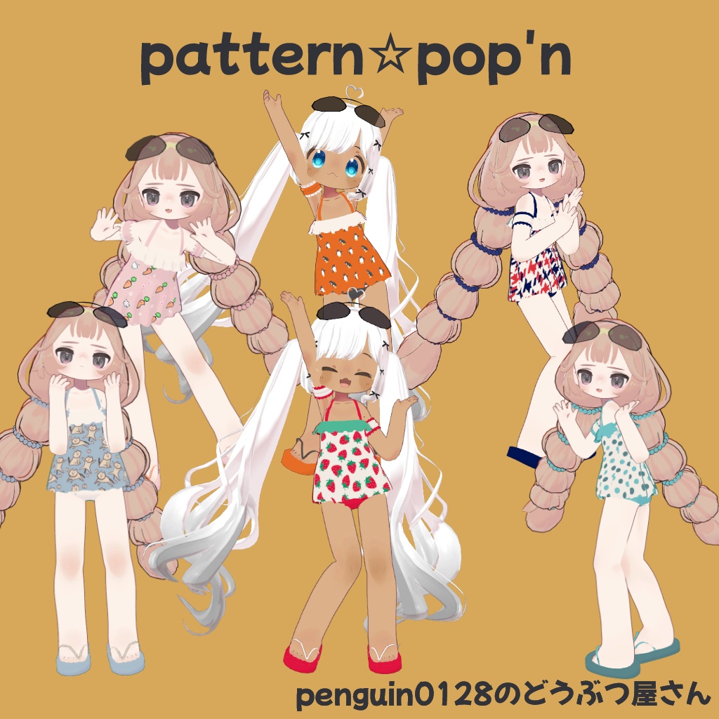 【まめふれんず対応】pattern☆pop'n【1着200円！】 image