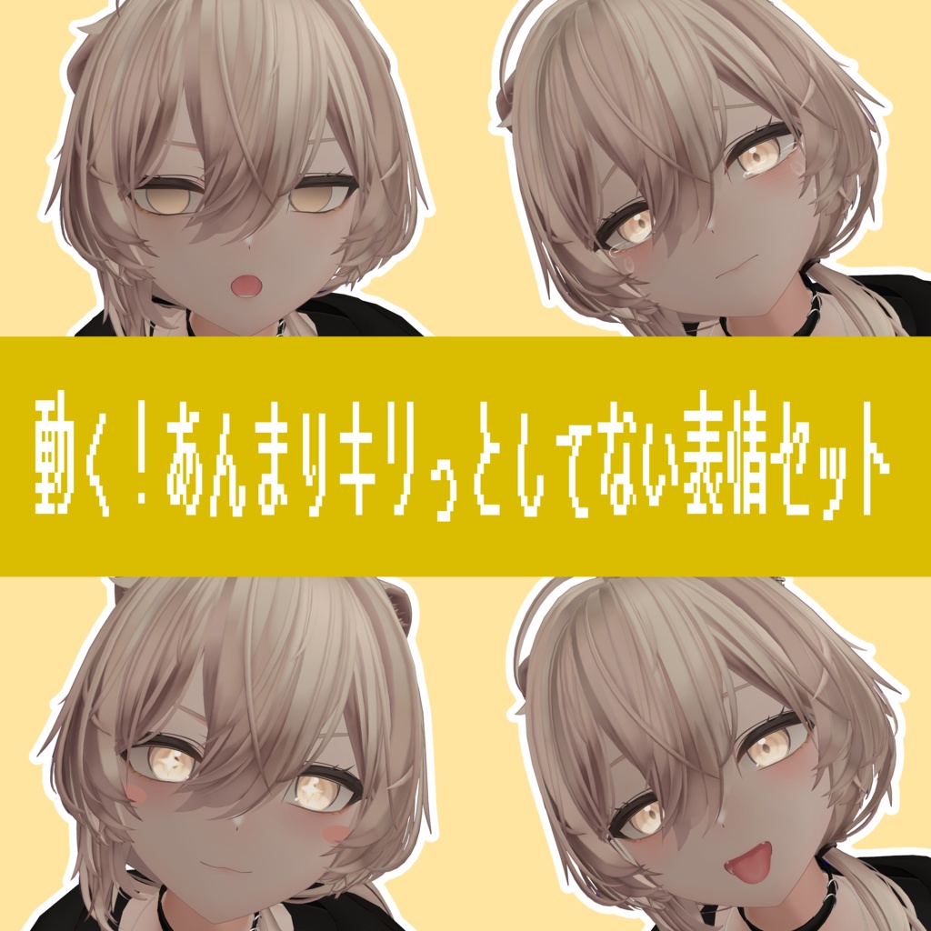 [For Mao-chan only] Animated! Not-so-stiff expression set image