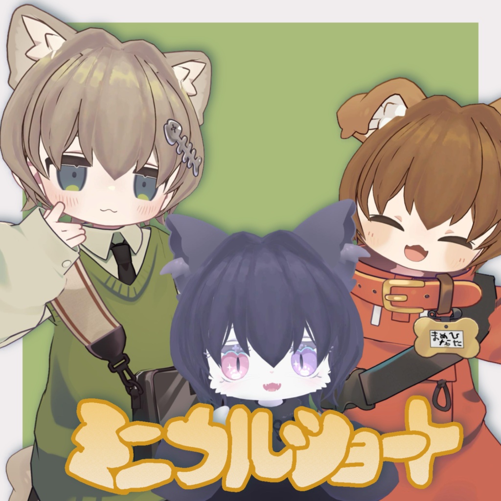 ミニウルショート【まめひなた・キプフェル・メリメア対応】 image