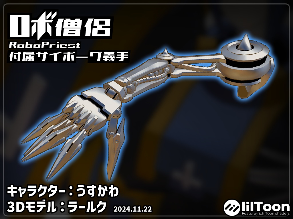 ONKC製　ロボ僧侶付属　サイボーグ義手パーツ image