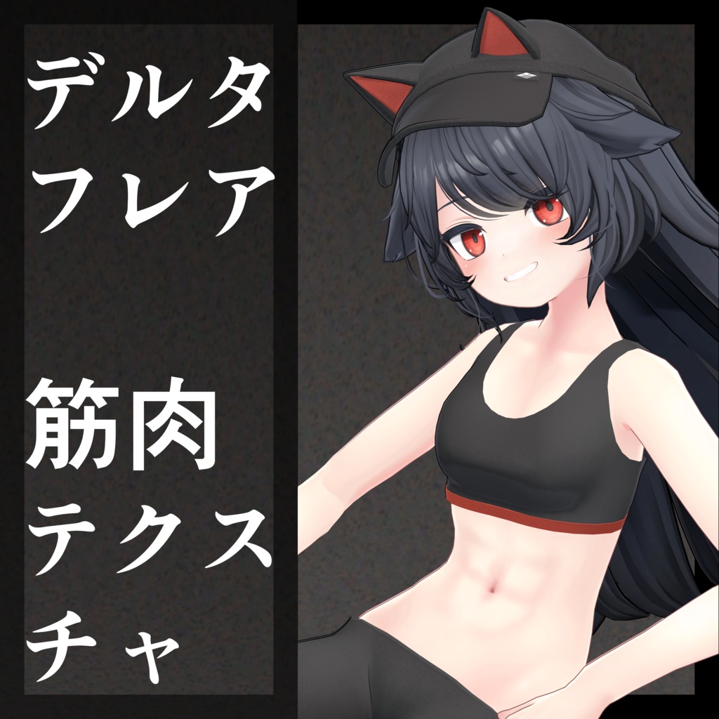 Delta Flare [&LF,SH] Muscle Texture image