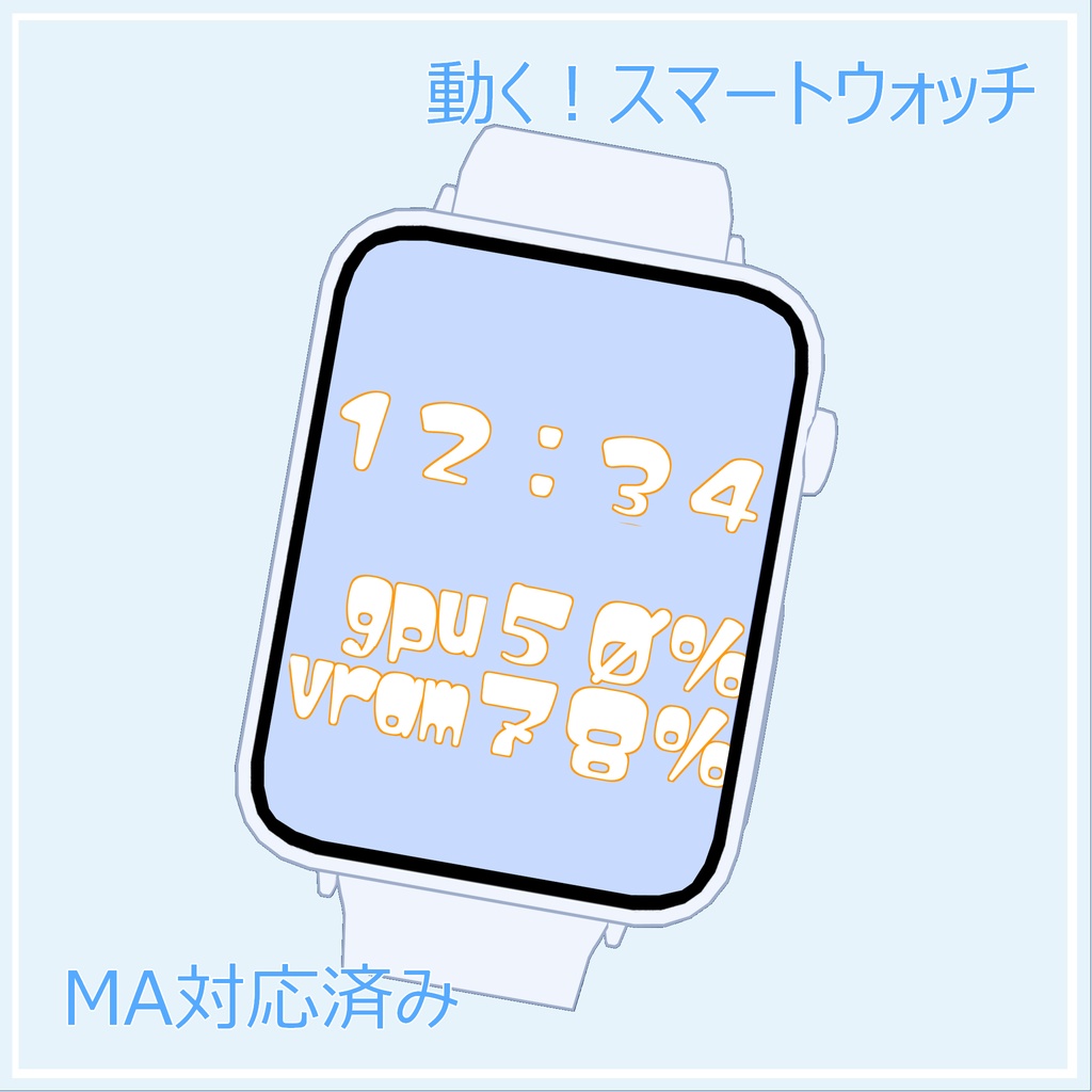 【無料】動く!スマートウォッチ image