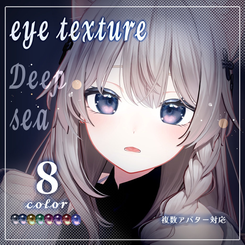 Deep Sea Eye Texture (8 Colours) image