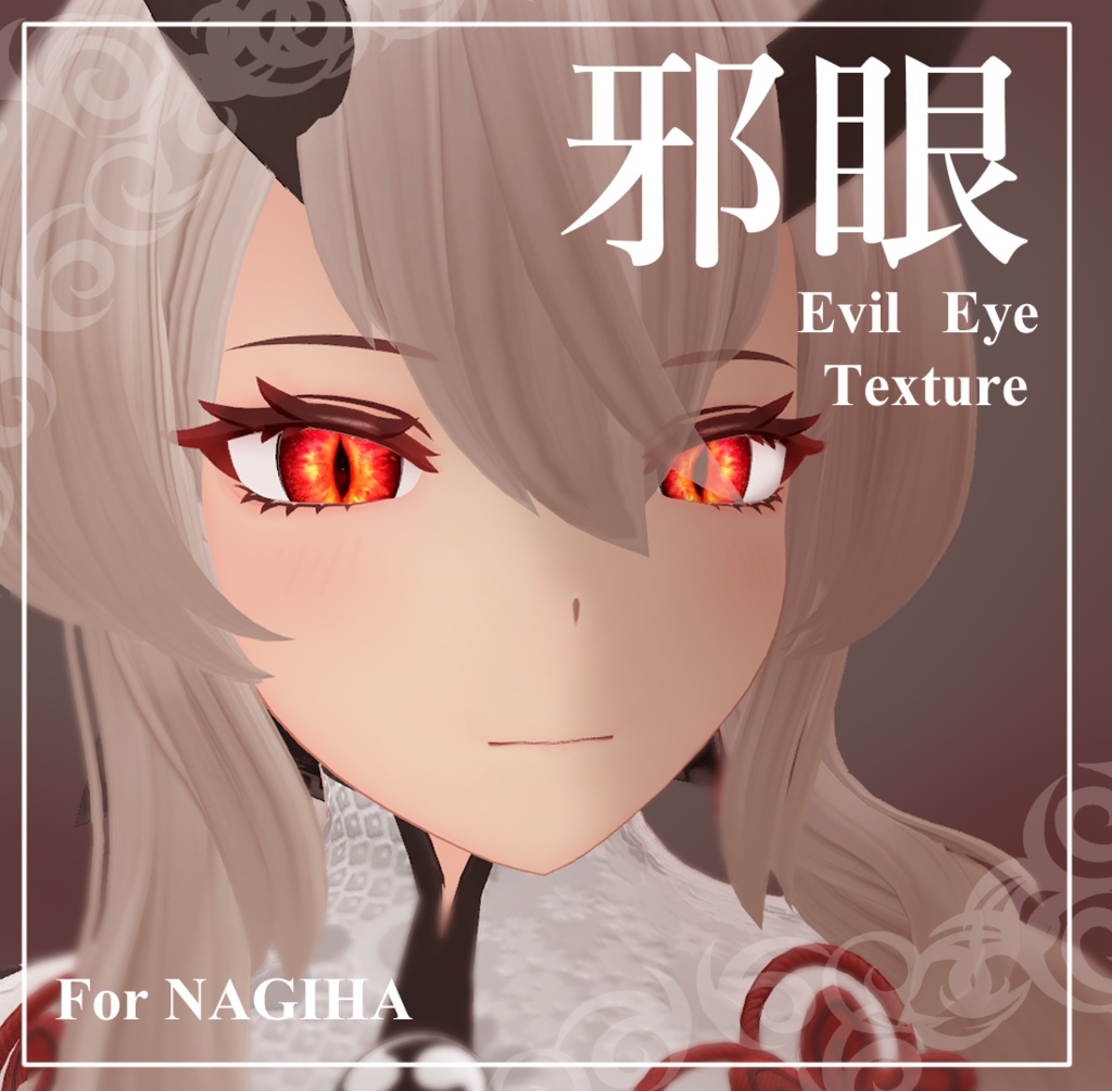 【凪羽用】邪眼-Evil EYE-【アイテクスチャ】 image