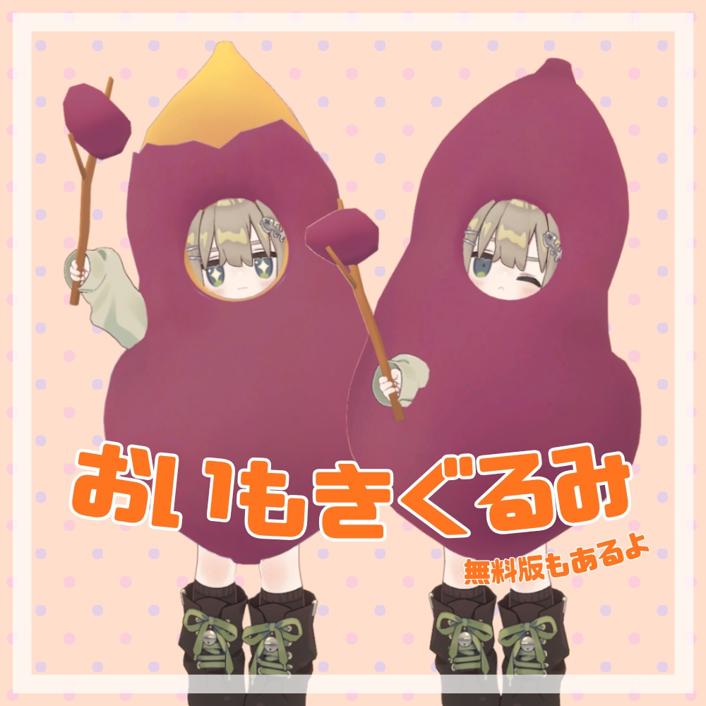 [Kipfer Response] Sweet Potato Costume image