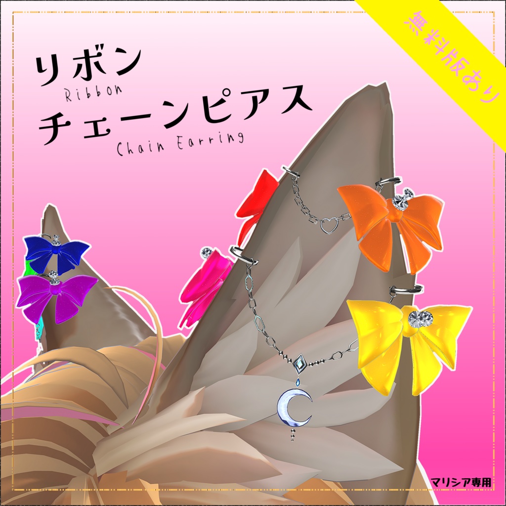 Ribbon Chain Earrings [Maricia exclusive] image