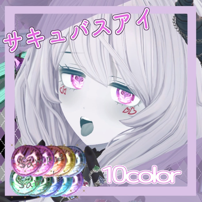 【5アバター対応】サキュバスアイ image