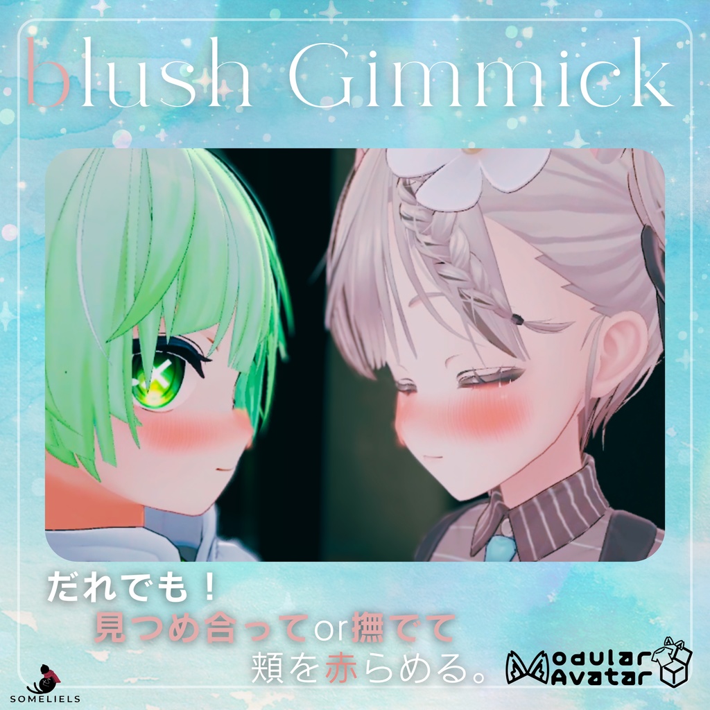 【VRChat】だれでも！視る撫で赤面ギミック-blush gimmick- image