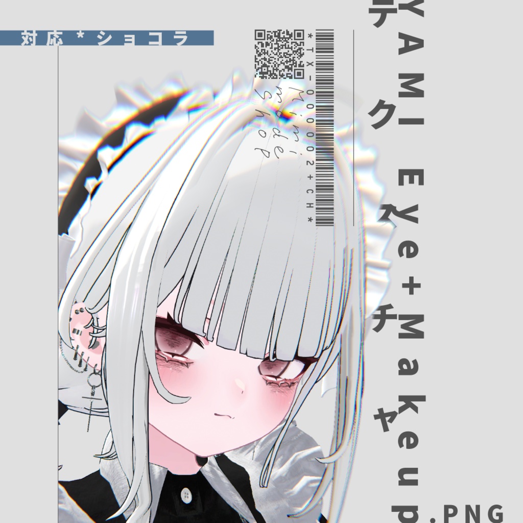 【無料有】Yami Eye + Makeup Texture【Chocolat/ショコラ】  image