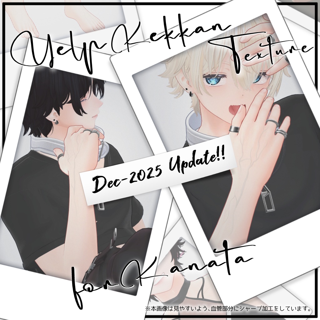 ✨12/2更新✨Yelp Kekkan Texture & Normalmap for Kanata【彼方くん対応】 image