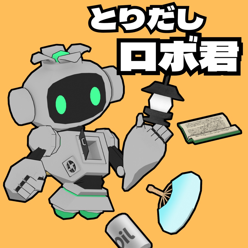 【追従ペット】とりだしロボ君【MA対応】 image