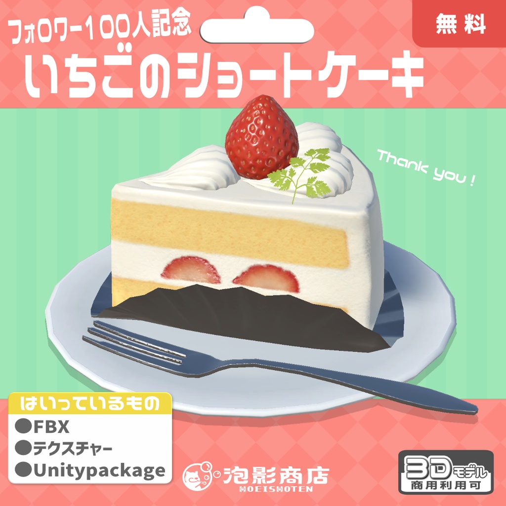 【無料】フォロワー100人記念🎊いちごのショートケーキ（7点） image