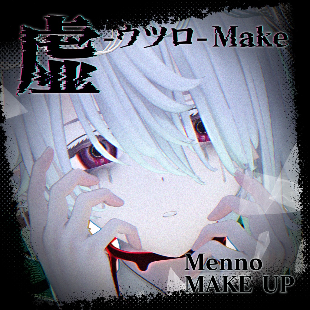 【Menno対応】虚-ウツロ-メイク Make UP + 9 types eye texture image