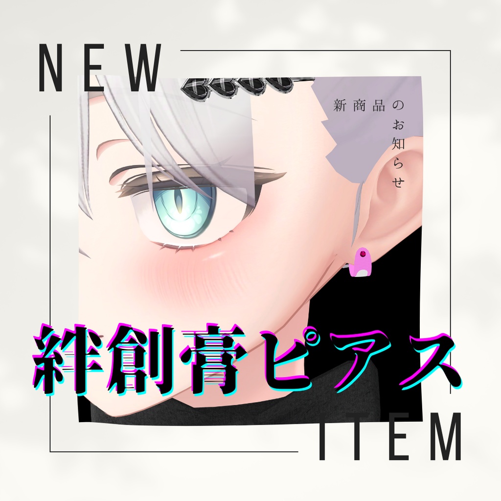【無料Free】マヌカ対応 絆創膏ピアス image