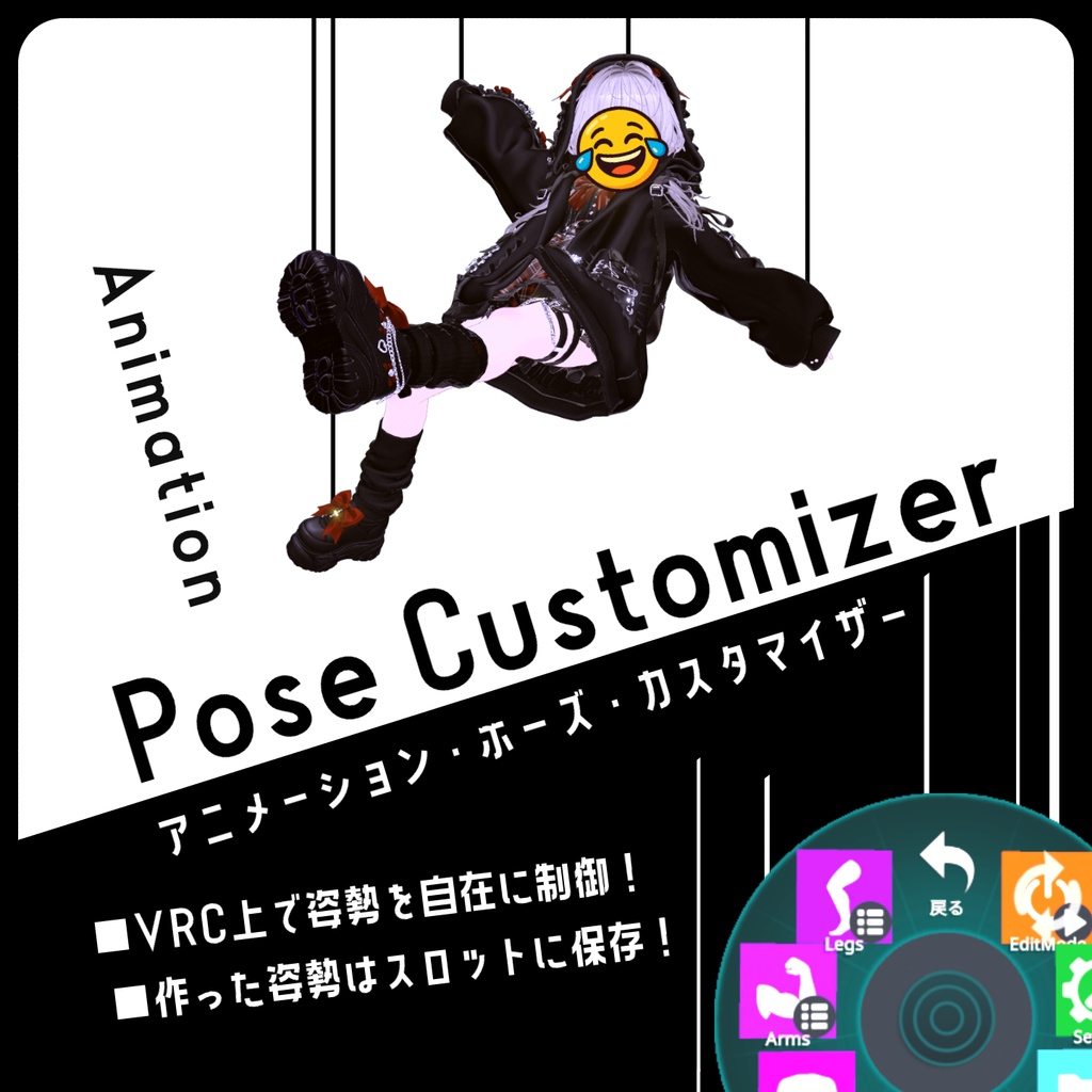 PoseCustomizerFreely control your avatar's poses image