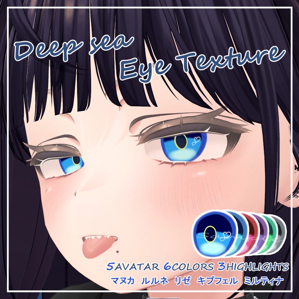 【5アバター対応】Deep sea Eye Texture【VRChat】 image