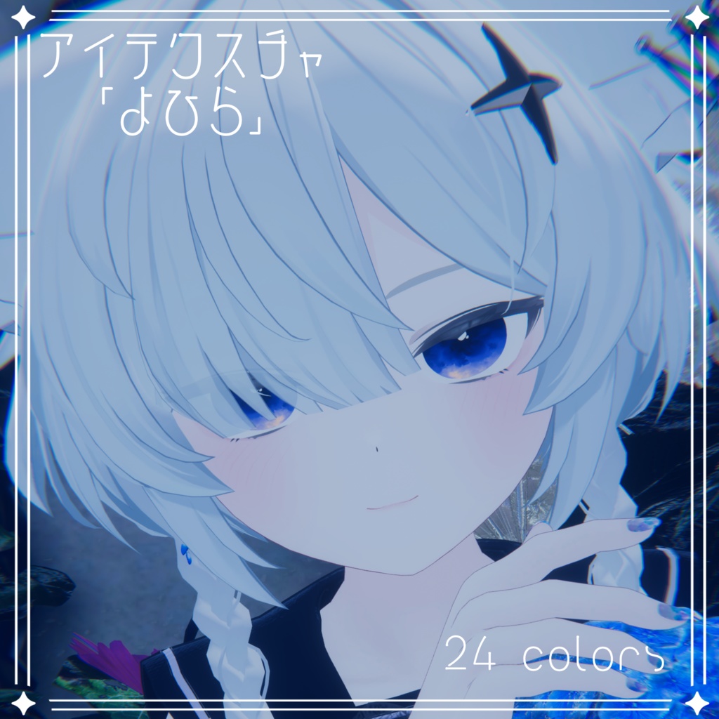 【90アバター対応】『よひら』(Eye texture) image