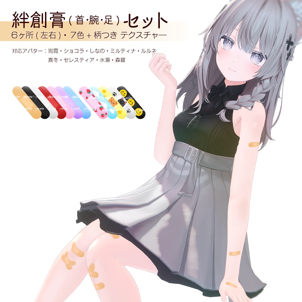 Band-Aid [Neck, Arm, Leg] Texture Set image