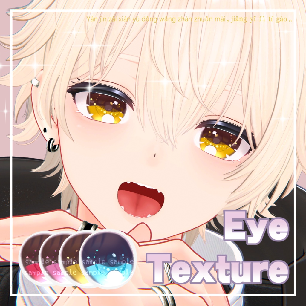 【 彼方対応 】アイテクスチャ『Princess』 (4 colors) / eye texture for Kanata｜Kanata対応 #MAHOUNOHEYA image