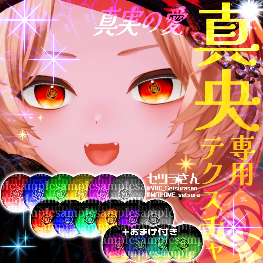 [I-Texture] Mao's Exclusive: True Love image