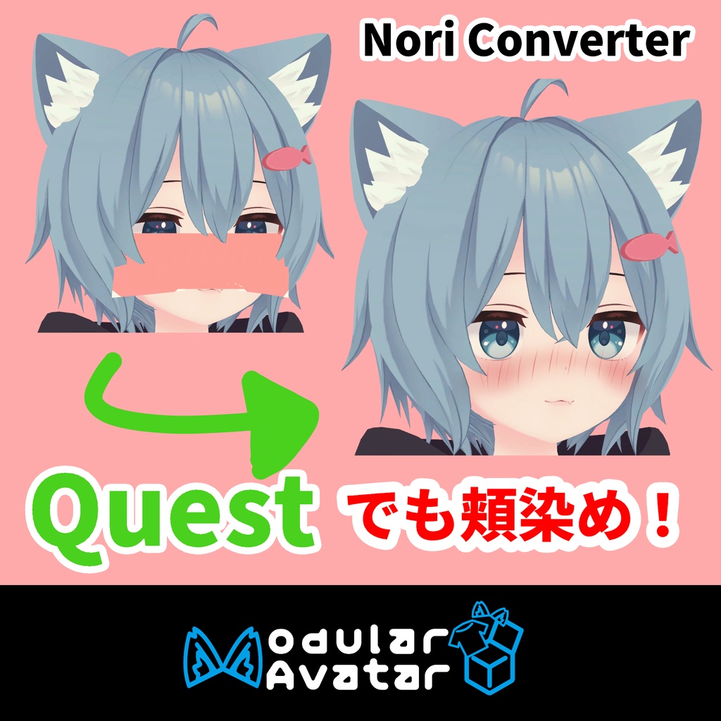 【MA対応】Questで頬染め!?海苔変換ツール - Nori Converter【ベタ塗り表情変換】 image