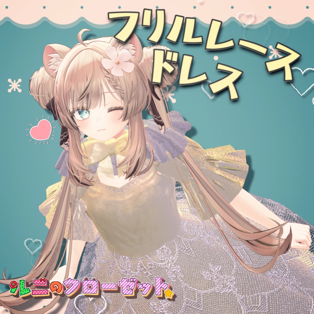 【3アバター対応】フリルレースドレス【3D衣装モデル】 image