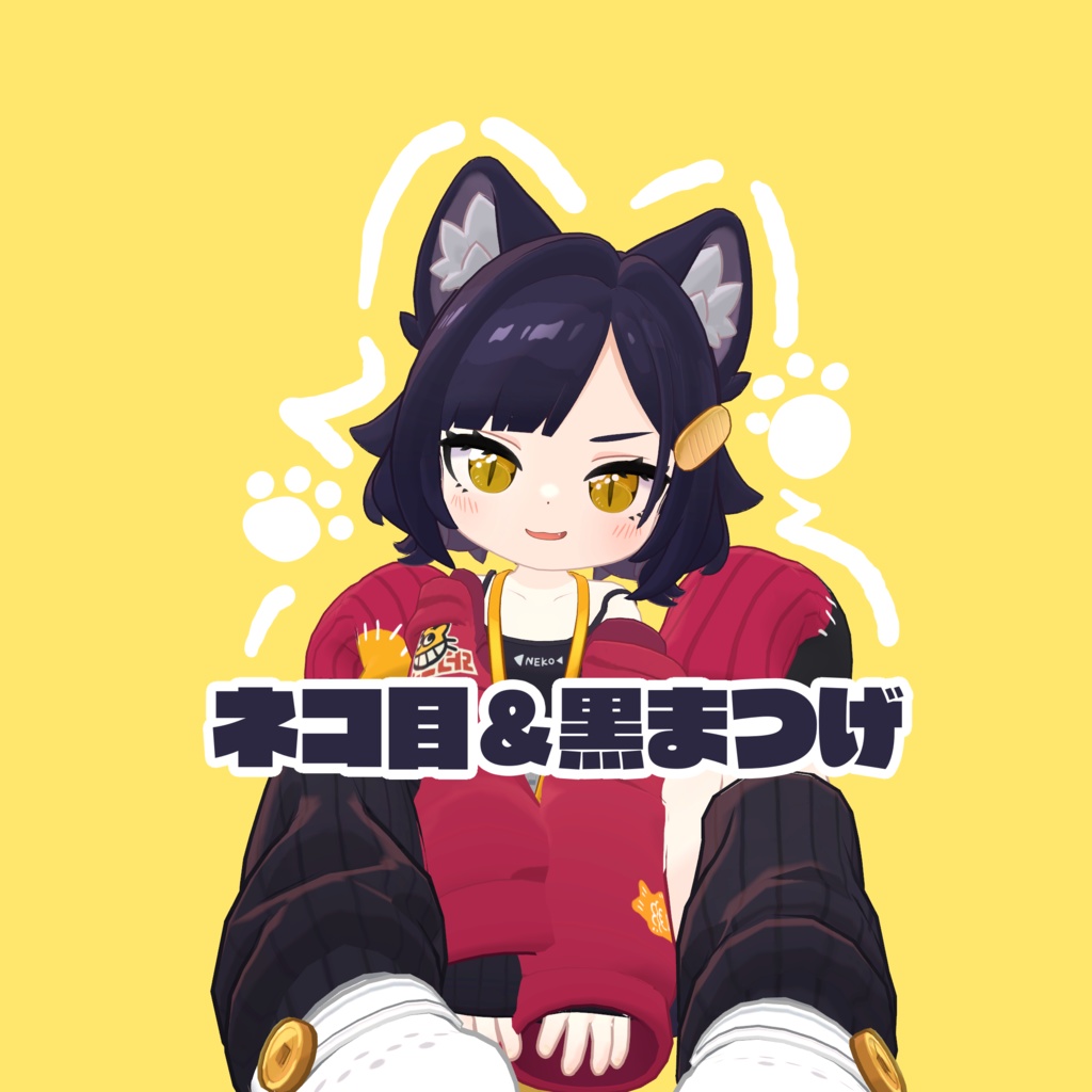 【アズキ対応】🐈無料🐈ネコ目＆黒まつげ　 image