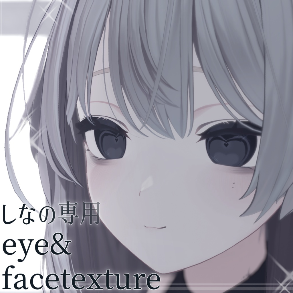 🖤無料/free🖤しなの専用eye&facetexture2 image