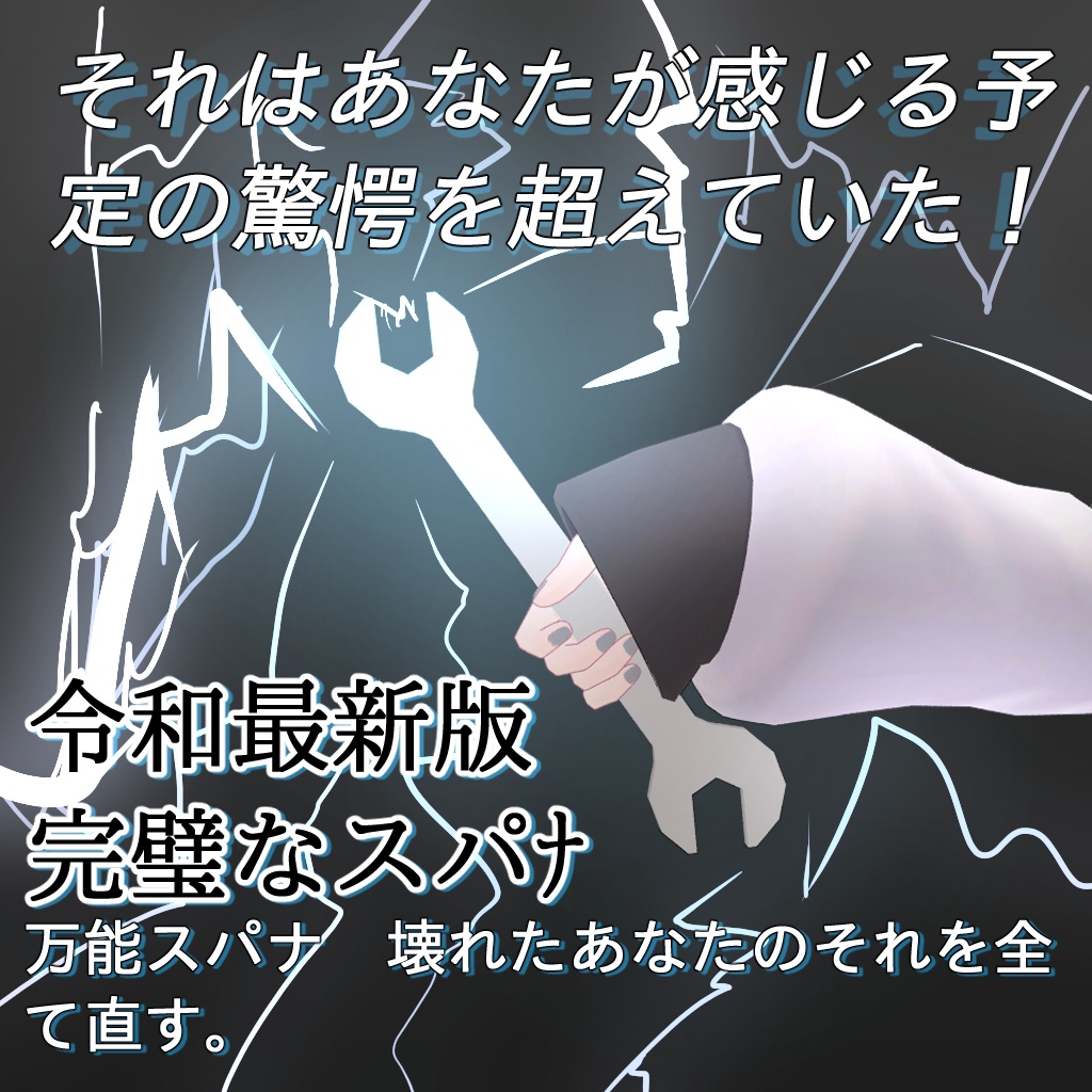 Perfect Spanner image