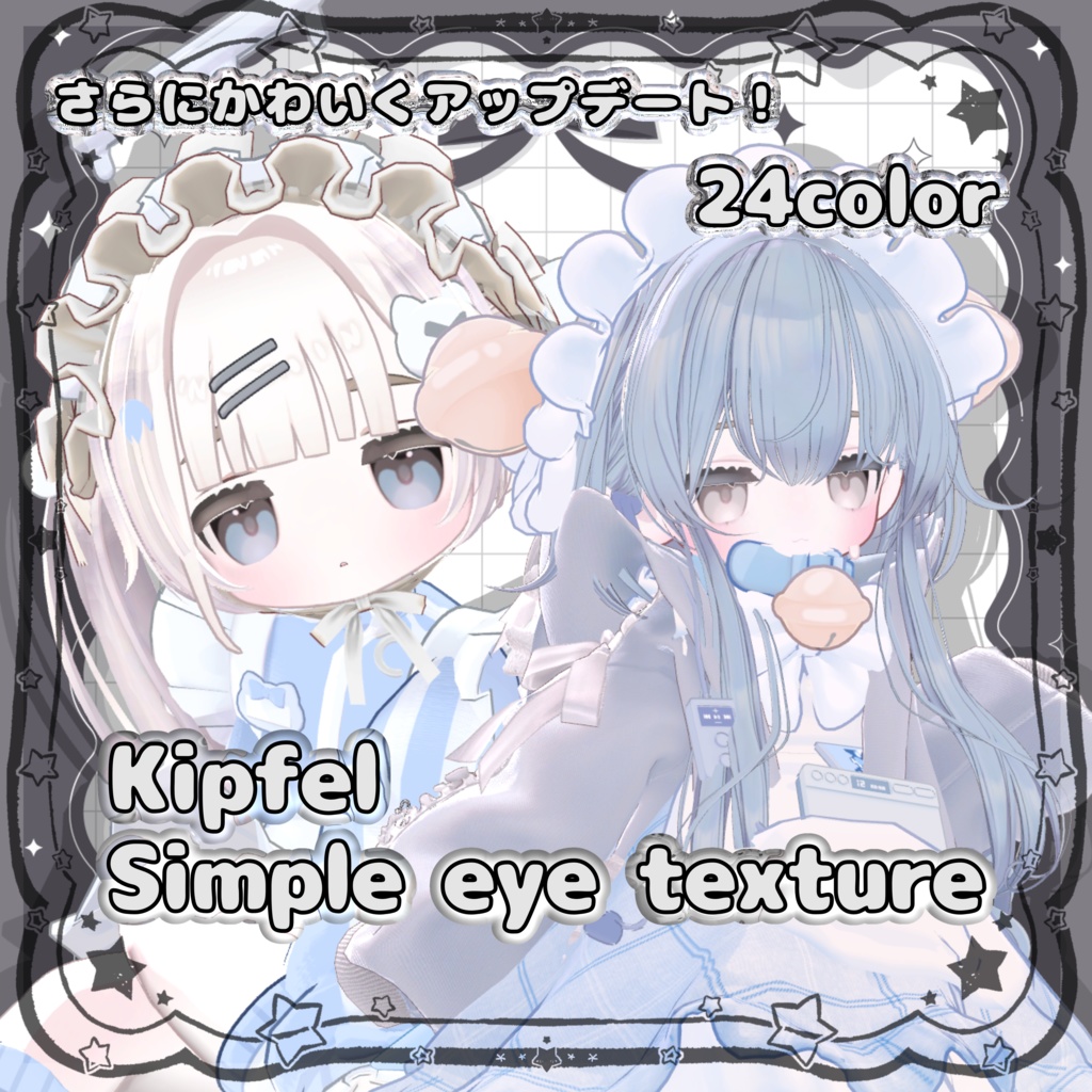 【キプフェル-Kipfel】re: Simple eye texture [24color] image