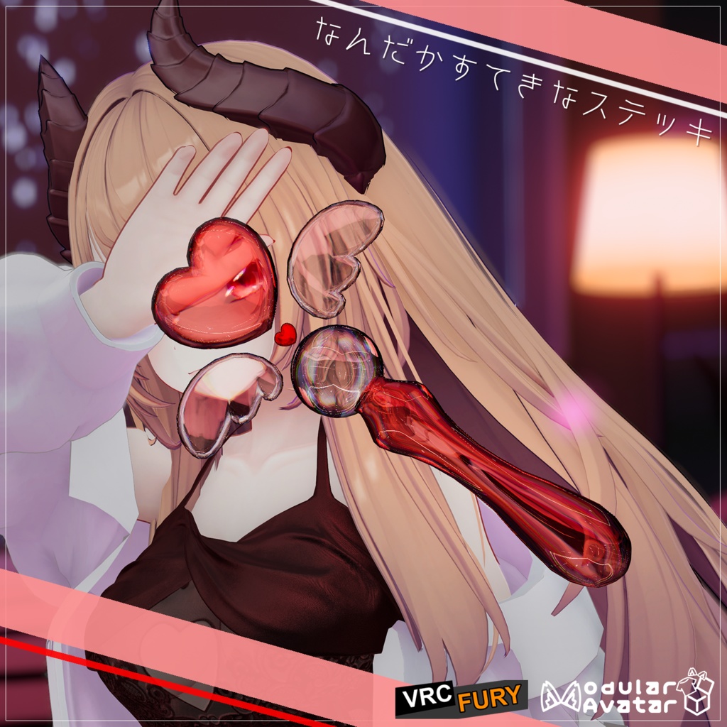 【VRChat】なんだかすてきなステッキ【SPS】【R-18】 image