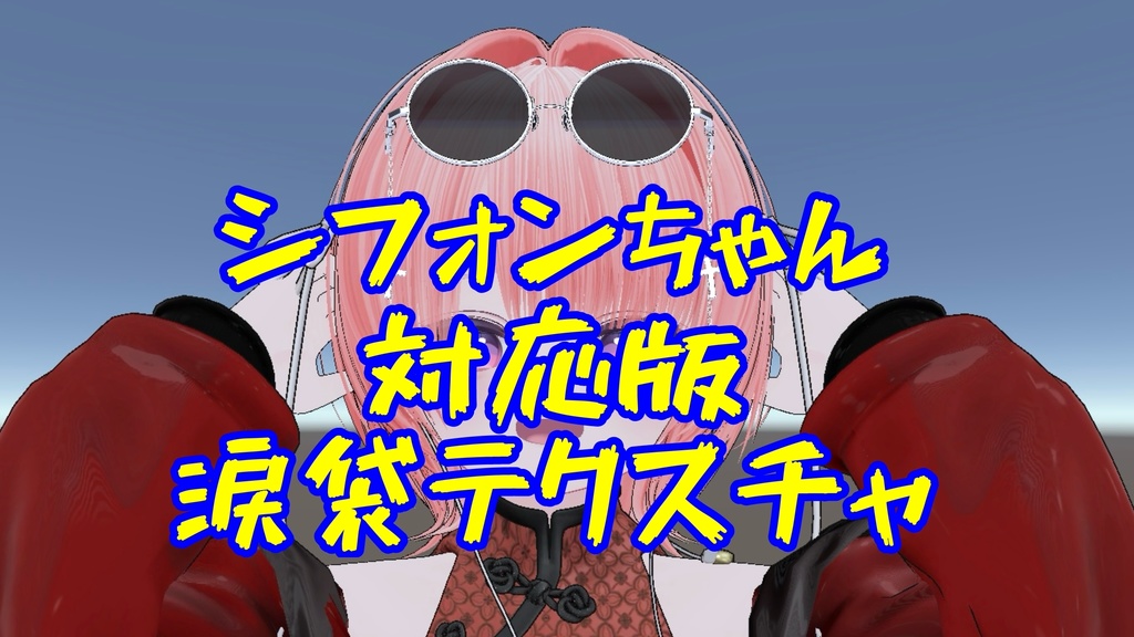 Chiffon-chan Compatible Tear Bag Texture image