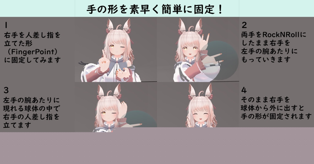 手の形を素早く簡単に固定！「HoldHandGestures」 image