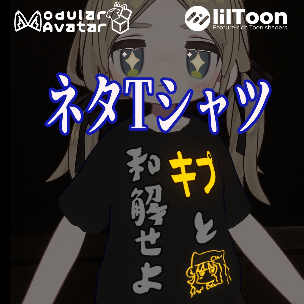 　　ネタTシャツ(キプと和解せよ)　　 image