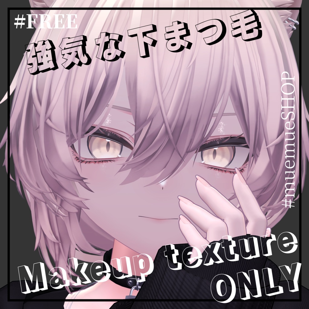 Bold lower lash makeup texture #muemueSHOP image