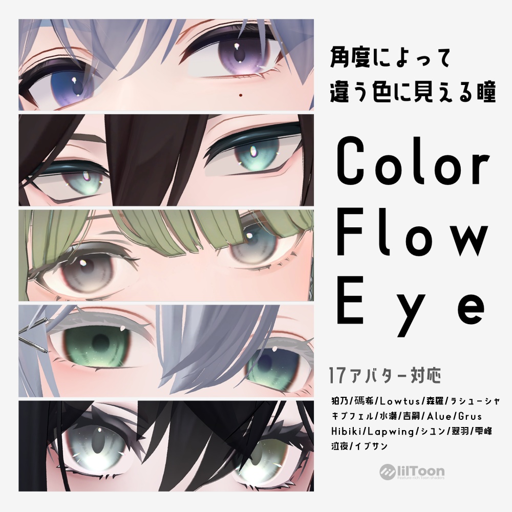 【17アバター対応】ColorFlow Eye　#YGSNstudio image