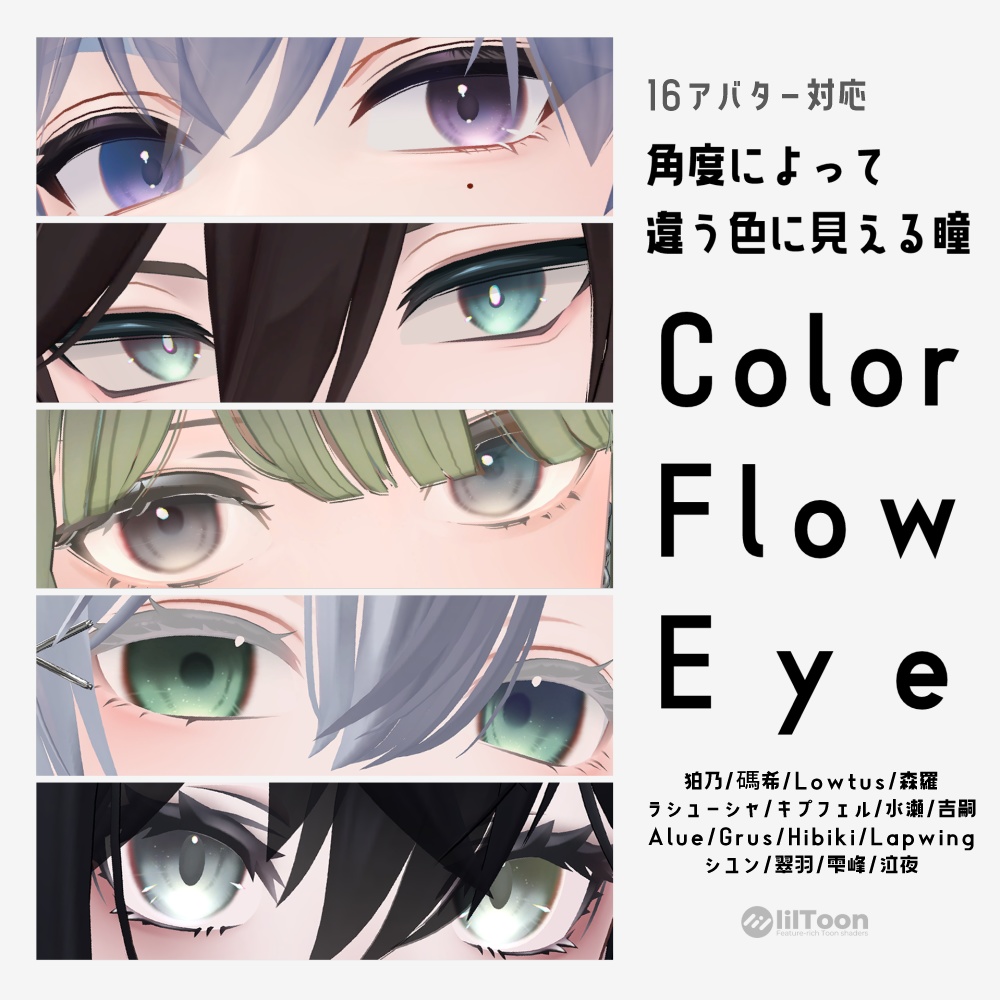 【16アバター対応】ColorFlow Eye　#YGSNstudio image