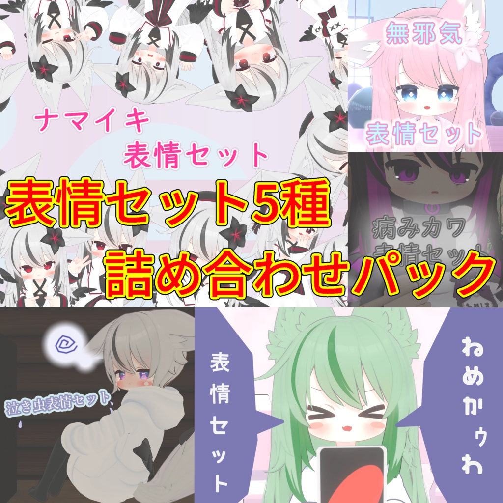 Nemesis - Assortment of 5 Expression Sets image