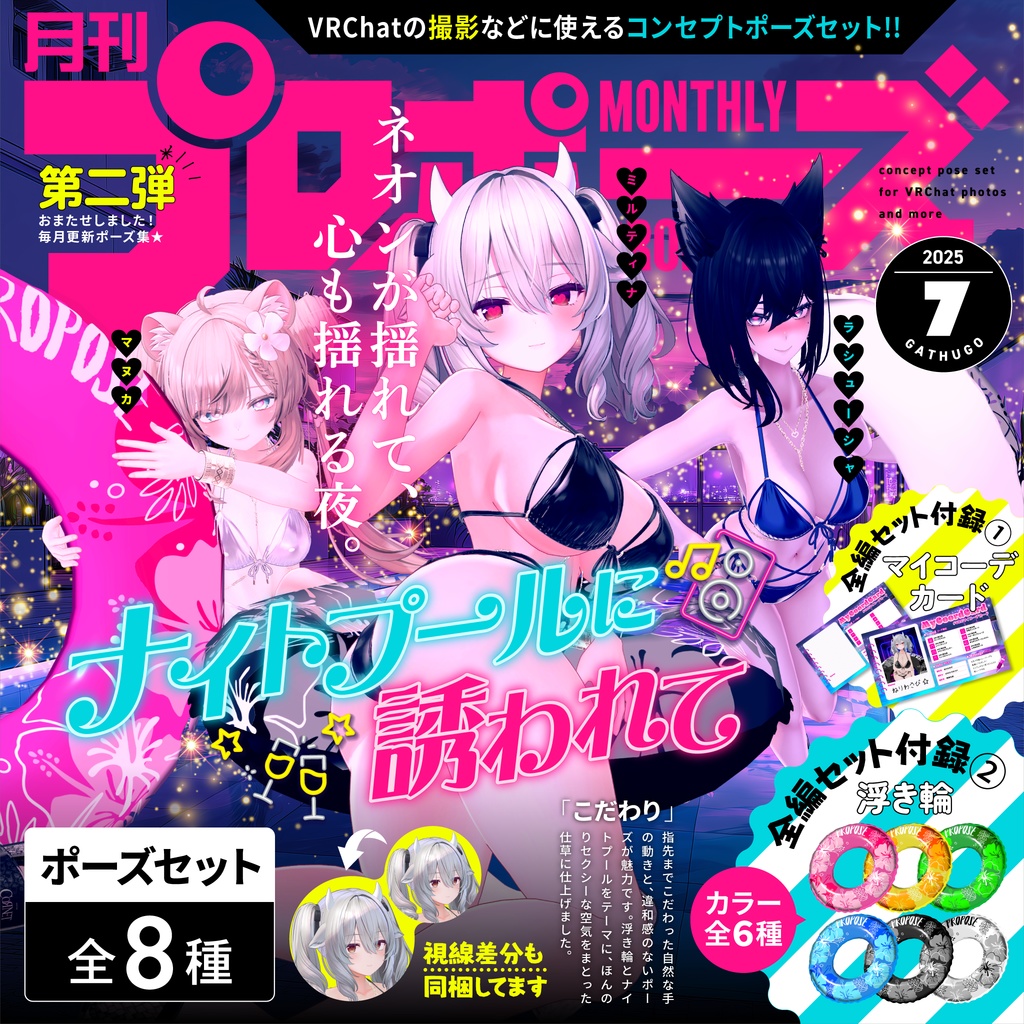 July Issue [Invited to the Night Pool] image