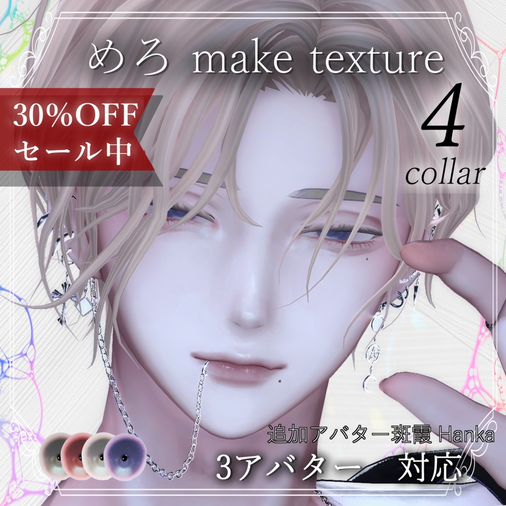 Limited-time Full Pack 30% OFF  Makeup & Eyes texture 4collar Mero Make image