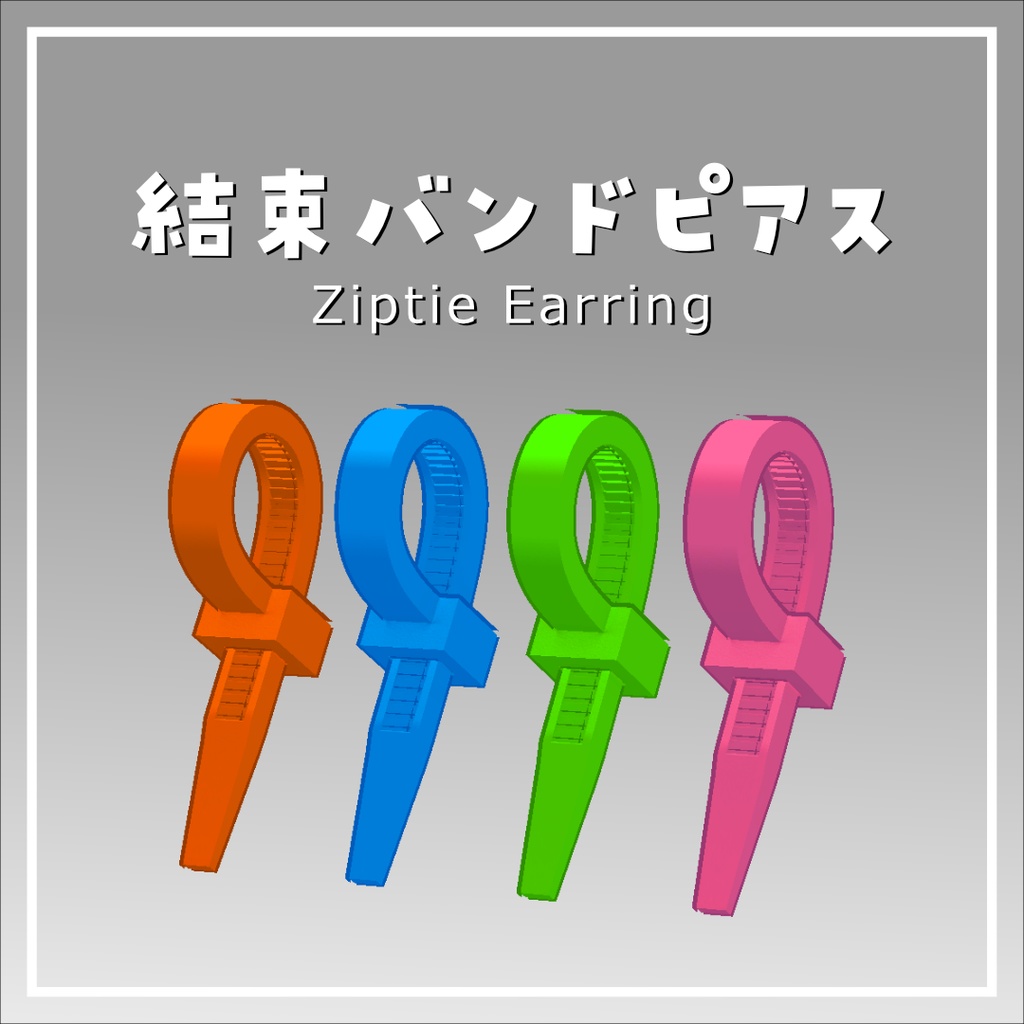 【無料】結束バンドピアス -Ziptie Earring-　VRChat想定 image