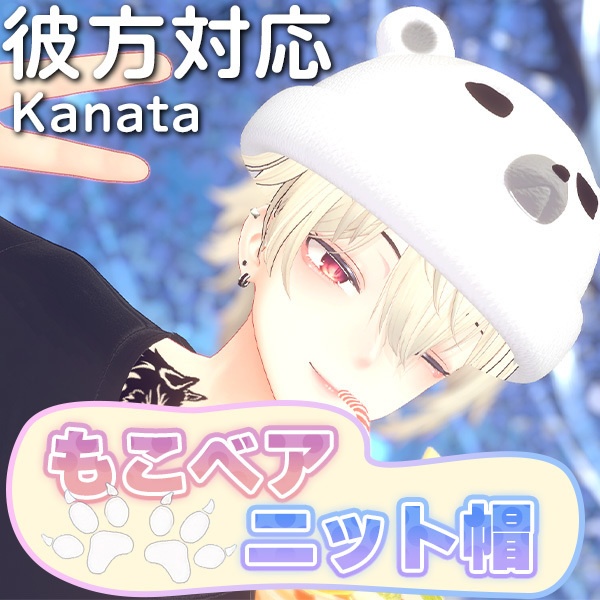 もこベアニット帽 【Kanata対応】 image